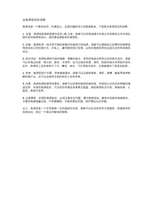去南澳岛玩的攻略