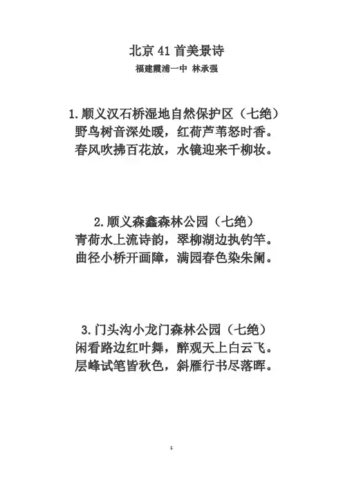 北京41首美景诗