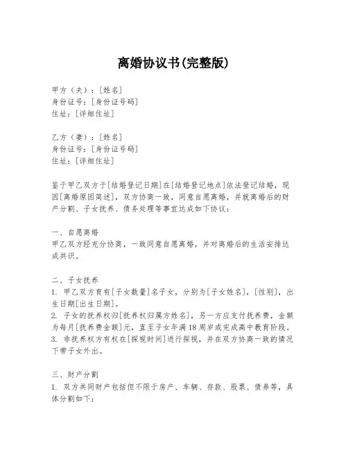 离婚协议书(完整版)
