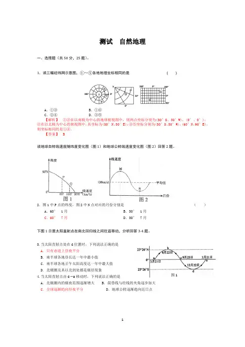 必修一自然地理考试卷 (含答案)