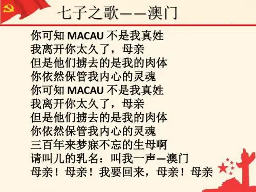 人教部编版八年级下册第四单元第13课 香港和澳门回归祖国(共20张PPT)
