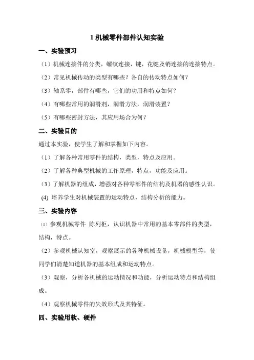 机械零部件认知实验