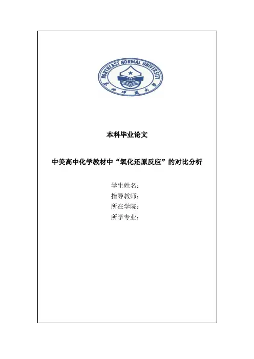 中美氧化还原反应比较