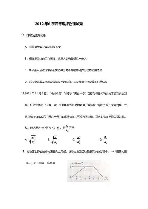 2012年山东高考物理试题及答案