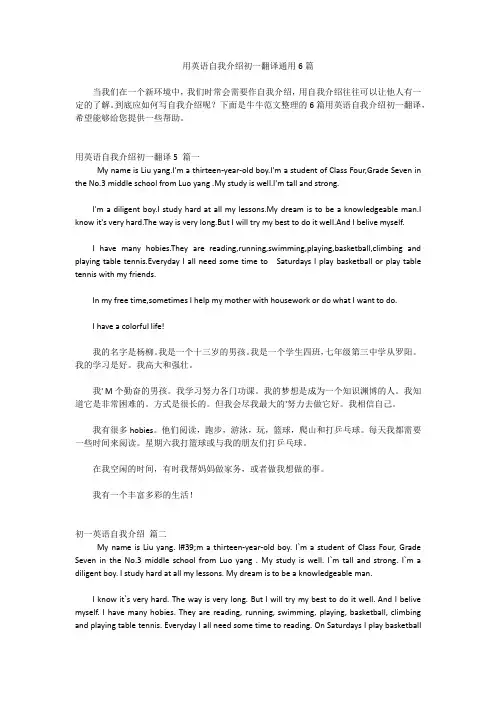 用英语自我介绍初一翻译通用6篇