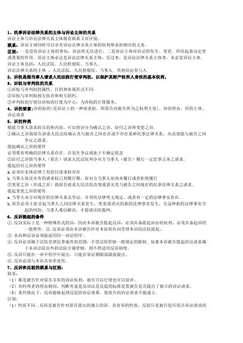 民诉期末考复习资料