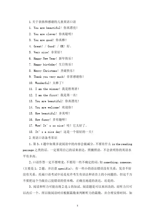 关于表扬和感谢的儿童英语口语(精选)