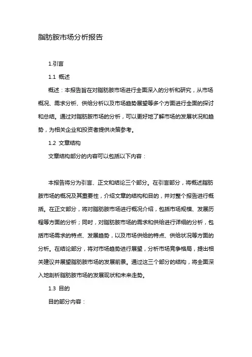 脂肪胺市场分析报告