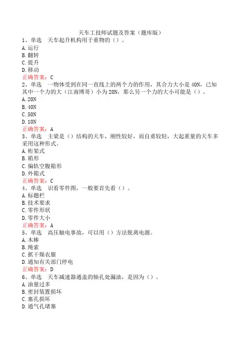 天车工技师试题及答案(题库版)