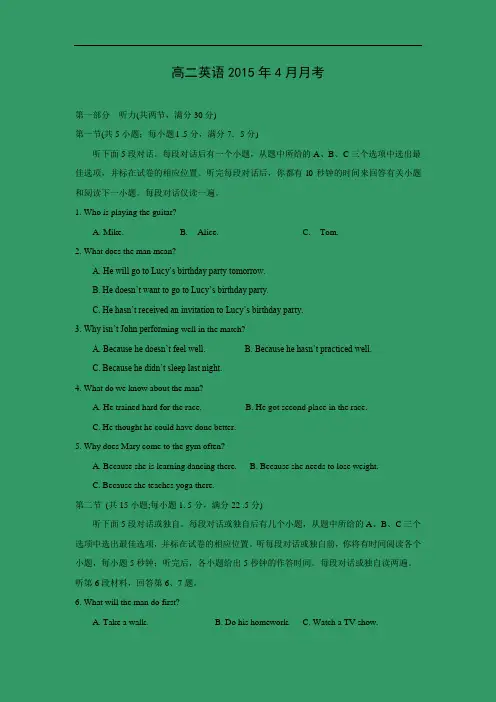高二英语月考试题及答案-玉林市田家炳中学2014-2015学年高二4月月考
