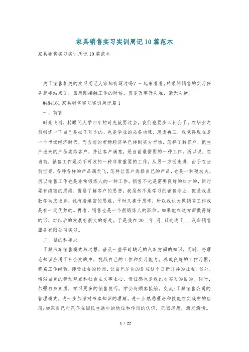 家具销售实习实训周记10篇范本