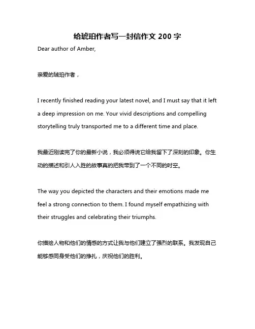 给琥珀作者写一封信作文200字