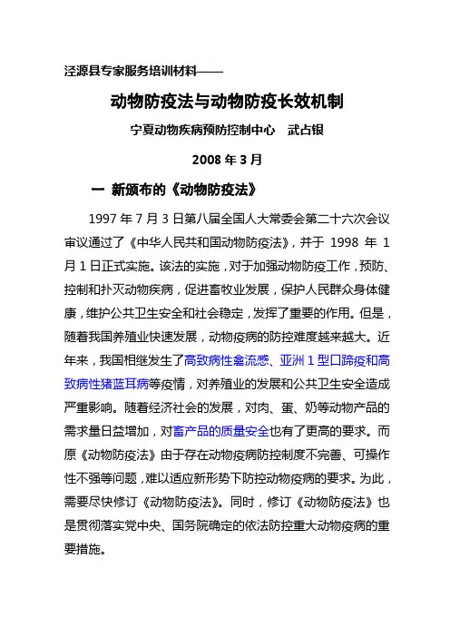 动物防疫法与动物防疫长效机制