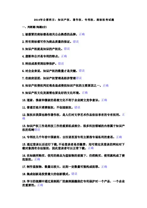 2014年公需科目知识产权考试题