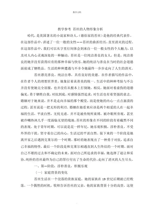 教学参考 苔丝的人物形象分析