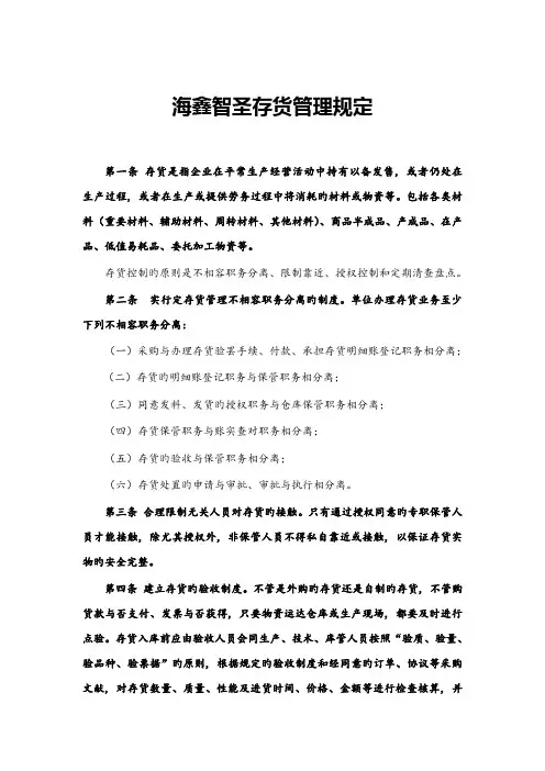 库存管理规定