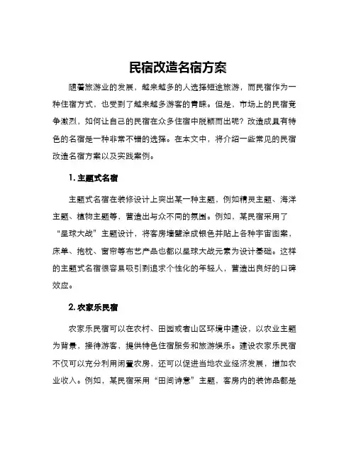 民宿改造名宿方案