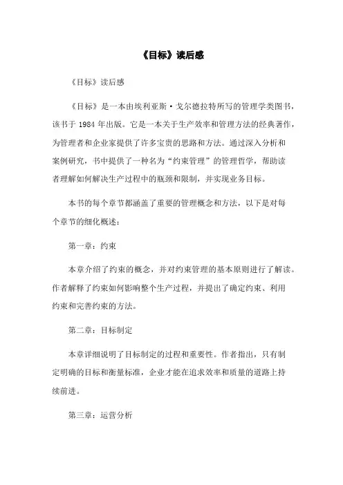 《目标》读后感