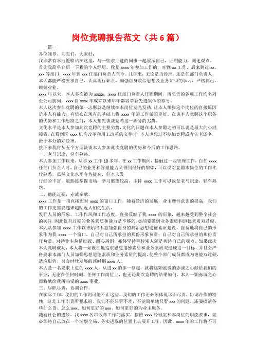 岗位竞聘报告范文(共6篇)
