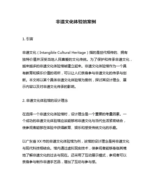非遗文化体验馆案例