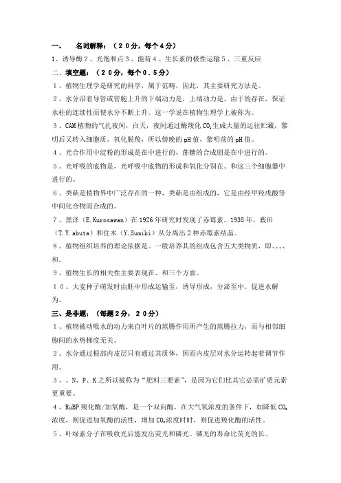 四川农业大学2021年《植物生理学》期末试题A卷及答案
