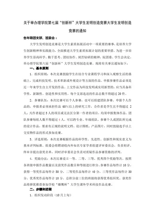 理学院第七届“创新杯”大学生发明创造竞赛大学生发明创造竞赛的通知