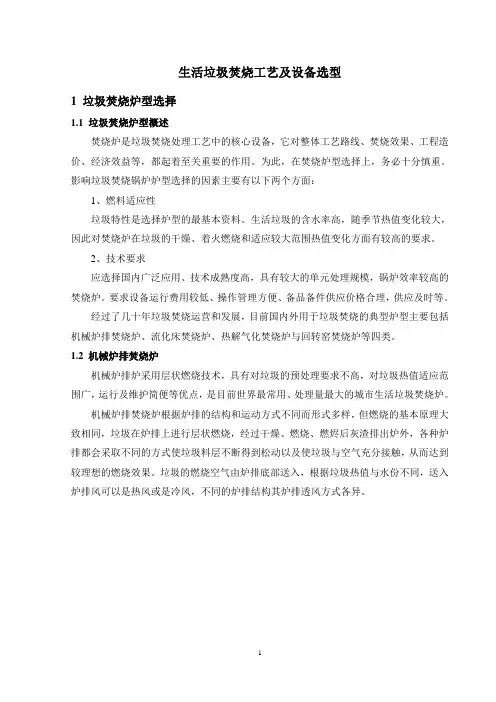 生活垃圾焚烧工艺及设备选型