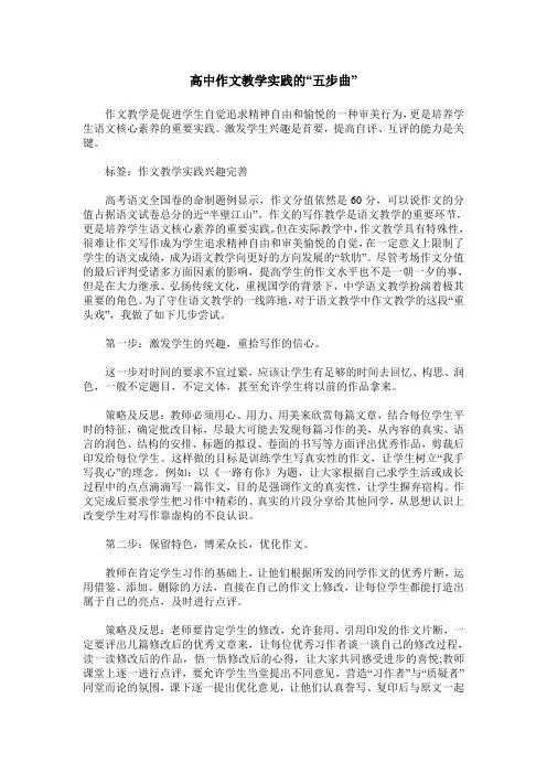 高中作文教学实践的“五步曲”