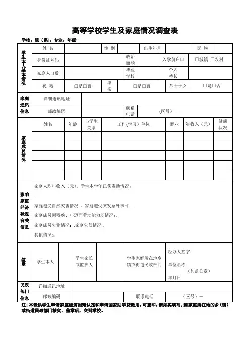 家庭经济情况调查表