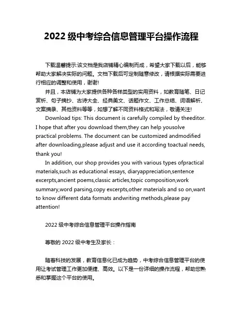 2022级中考综合信息管理平台操作流程