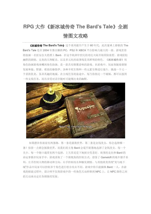 RPG大作《新冰城传奇 The Bard's Tale》全剧情图文攻略