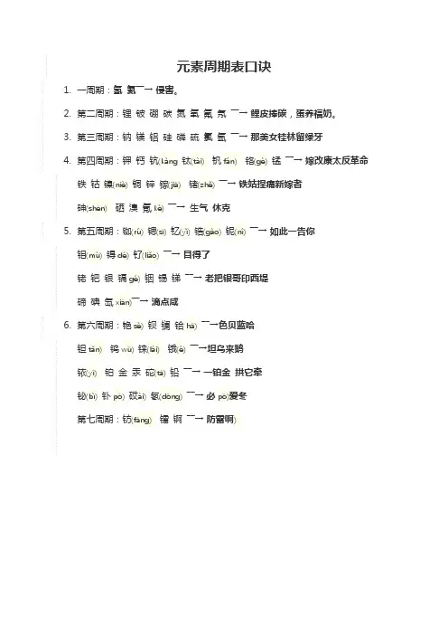 元素周期表口诀(简易)