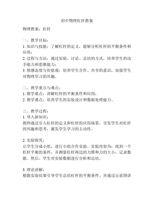 初中物理杠杆教案