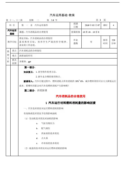 11-12汽车运用基础