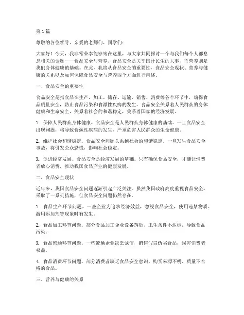 食品安全营养演讲稿范文(3篇)