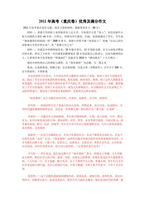 2011年高考(重庆卷)优秀及满分作文