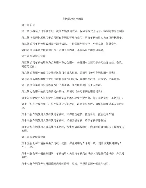 车辆管理制度图版