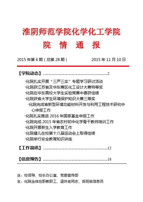 淮阴师范学院化学化工学院