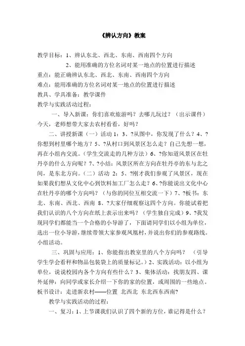 2016-2017年新青岛版数学三年级上册辨认方向(名校内部资料)