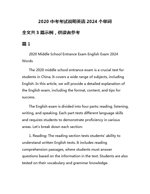 2020中考考试说明英语2024个单词