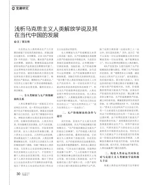 浅析马克思主义人类解放学说及其在当代中国的发展