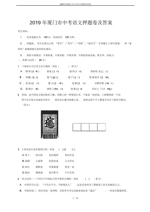 2019年福建厦门市中考语文押题卷和答案