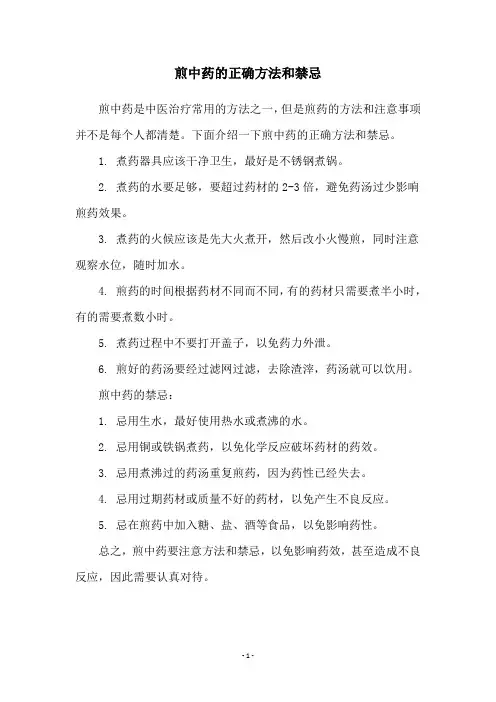 煎中药的正确方法和禁忌