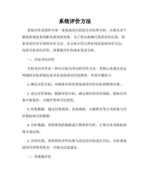 系统评价方法
