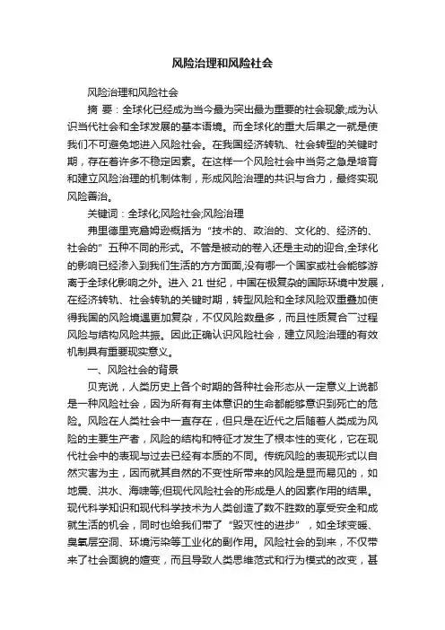 风险治理和风险社会