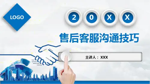 职业培训客服售后沟通技巧培训课内容宣讲PPT课件