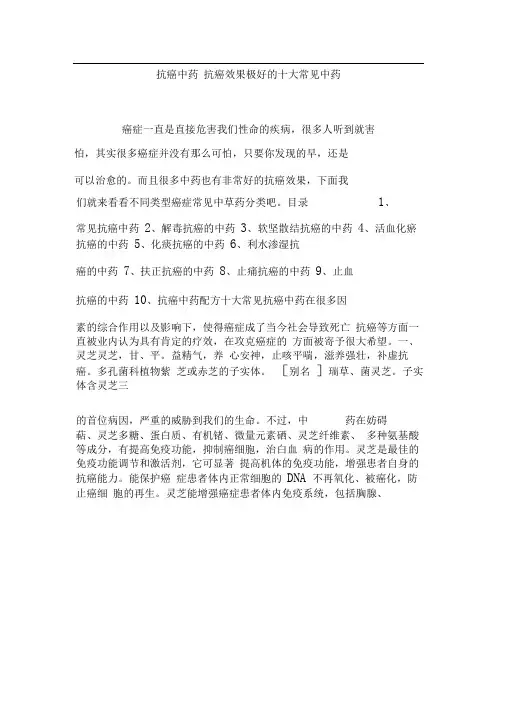 抗癌中药抗癌效果极好的十大常见中药