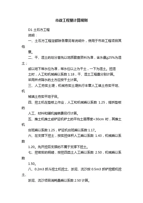 市政工程量计算规则