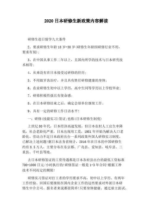 2020日本研修生新政策内容解读