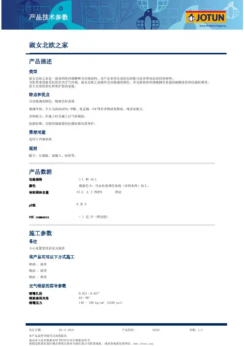 淑女北欧之家 产品技术参数说明书